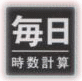 NIPPO �i�j�b�|�[�j�^�C�����R�[�_�[�F���������v�Z