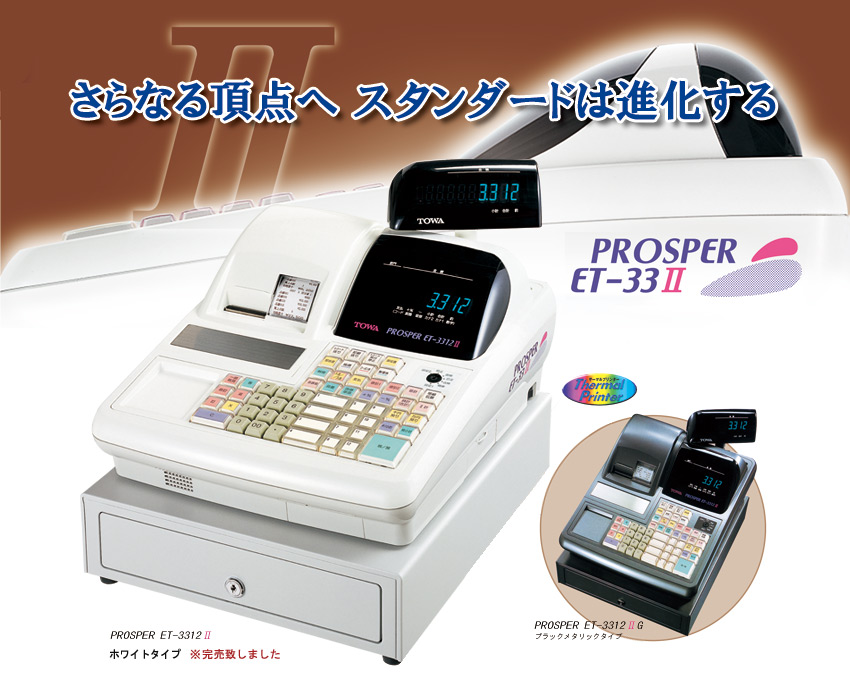 PROSPER ET-33UV[Y ET-3312U