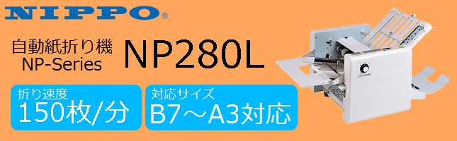 SALE開催中 ニューコン紙折り機P6200