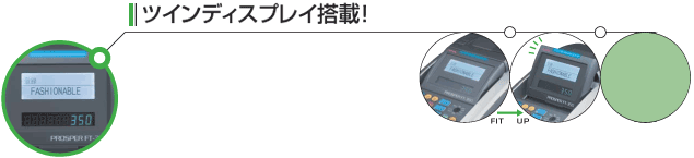 ツインディスプレイ搭載