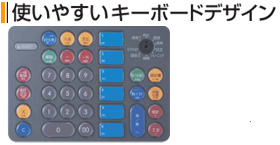 使いやすいキーボードデザイン